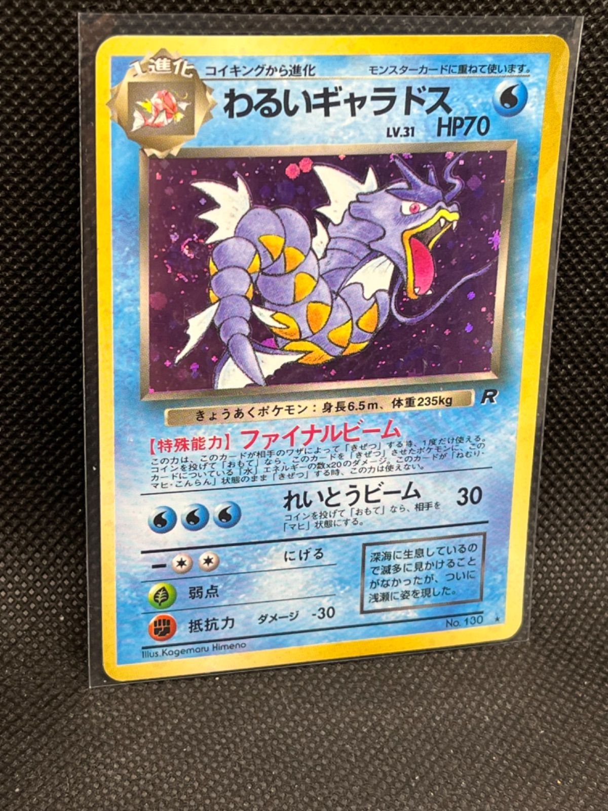 ポケモンカード わるいギャラドス 130 旧裏 - メルカリ