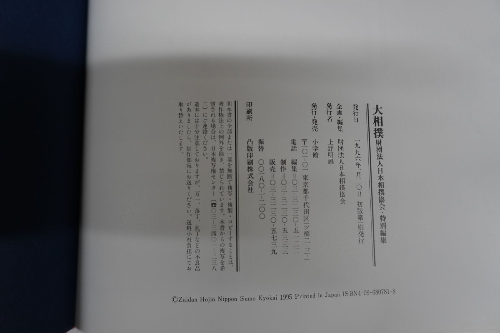 大相撲 財団法人日本相撲協会・特別編集 近代70年の記録 撮影 篠山紀信 - メルカリ