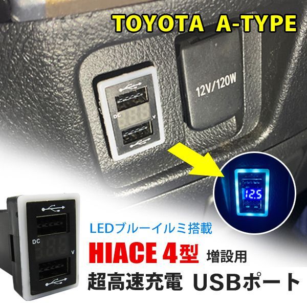 ハイエース 200系 4型 USB スイッチホール USB増設 usbポート 充電器 QC3.0 急速充電 スマホ タブレット トヨタ 1個 -  メルカリ