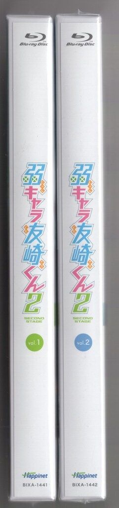 アニメBlu-ray 弱キャラ友崎くん2 SECOND STAGE 全2巻 セット 未開封 サンプル品