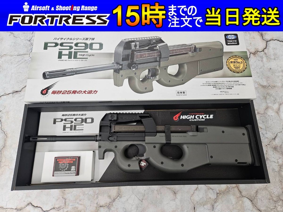 （中古商品）東京マルイ ハイサイクル電動ガン PS90