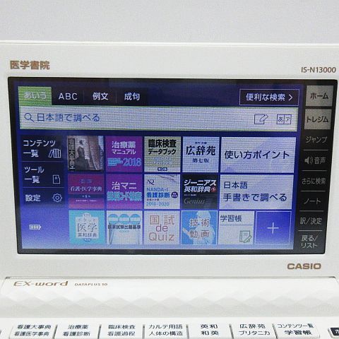 看護医学電子辞書13 〈IS-N13000〉 Amazon.co.jp: 看護医学電子辞書13