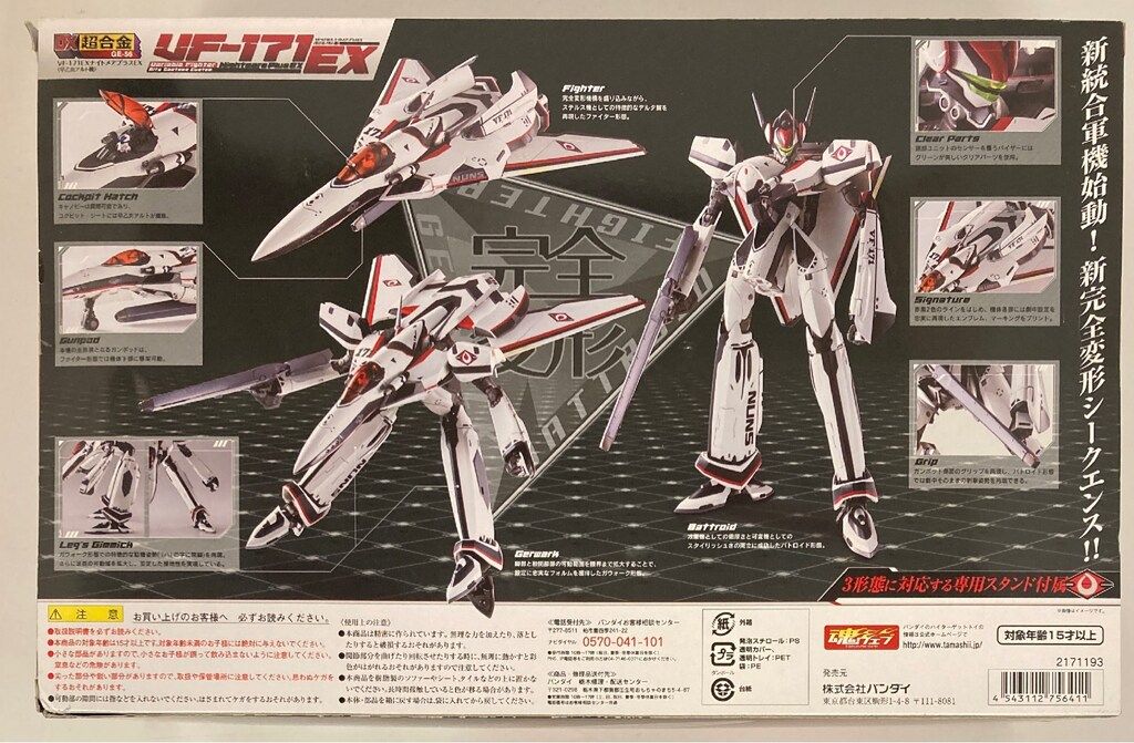 バンダイ DX超合金 VF-171EX ナイトメアプラスEX(早乙女アルト機) GE56