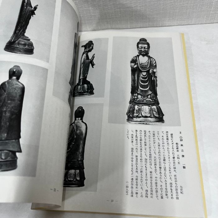【古書】 昭和資材帳3 法隆寺の至宝 金銅像 塑像 乾漆像 石像 函付き 小学館 法隆寺献納金銅仏 奈良国立博物館 図録 1981年 仏像 - メルカリ