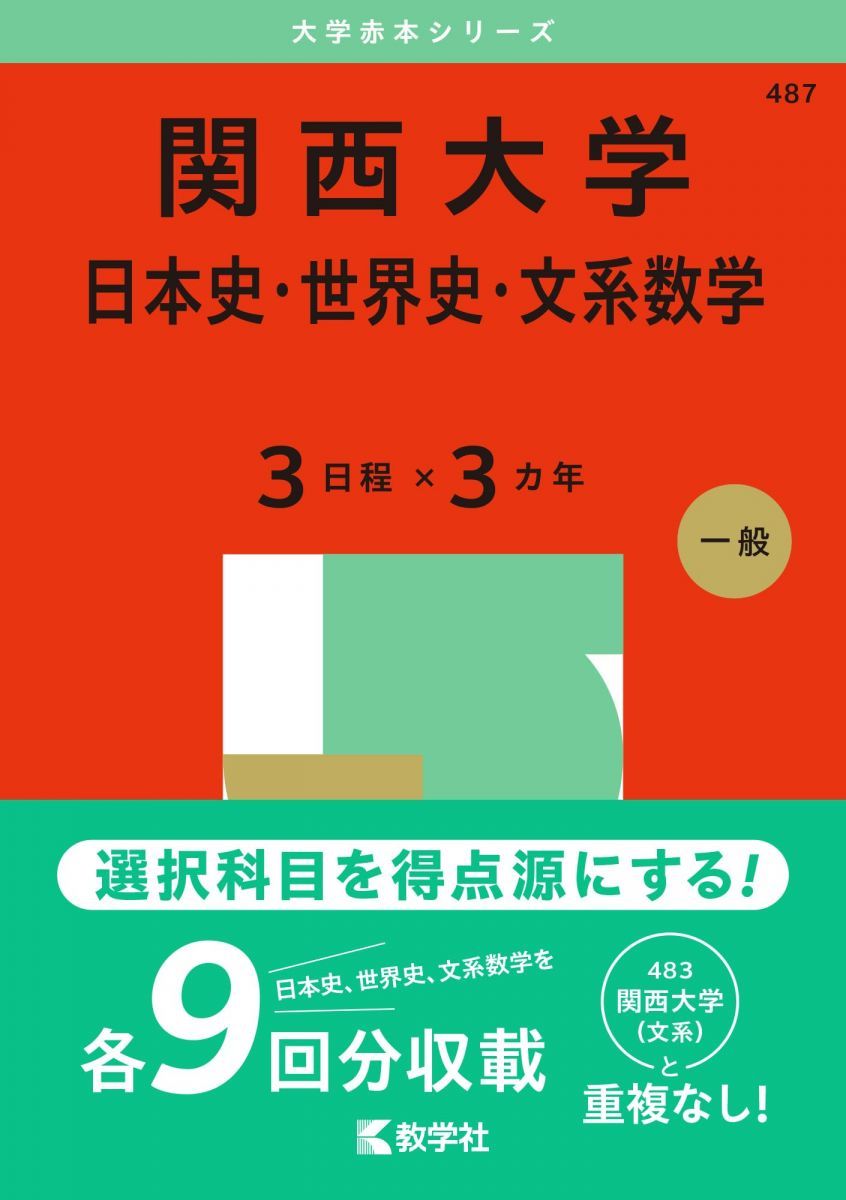 熊本大学 赤本 理系 - メルカリ