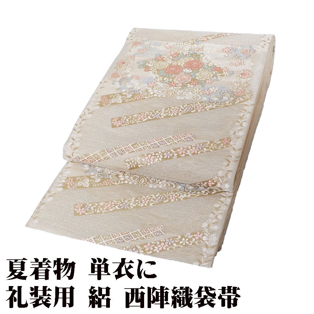 礼装用 絽 西陣織袋帯 正絹 薄ベージュ 金箔 唐織 牡丹 葡萄 唐花 パルメット唐草文様 花菱文 Lサイズ F7945 夏帯 フォーマル