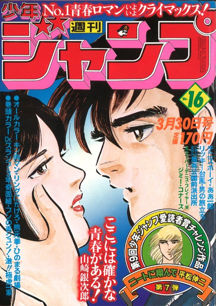 集英社 - 週間少年ジャンプ　1981年4月5月合併号 1984】週刊少年ジャンプ4号5,6合併号【表紙は劣化、中はちゃんと