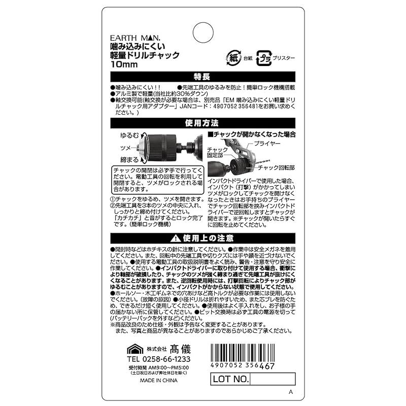 ドリルチャック 噛み込みにくい軽量ドリルチャック