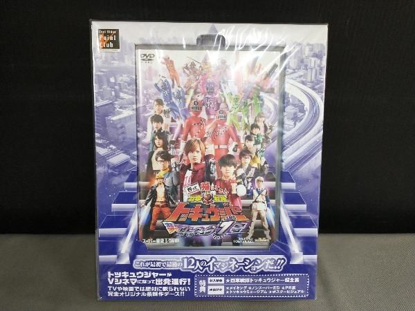 (未使用･未開封品)　行って帰ってきた烈車戦隊トッキュウジャー 夢の超トッキュウ7号 超全集版(初回生産限定) [DVD] kmdlckf 行って帰ってきた烈車戦隊トッキュウジャー 夢の超トッキュウ7