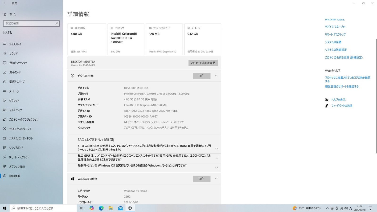 Lenovo|ideacentre|A340|一体型PC|Celeron|4GB|1TB|24型|No.4076