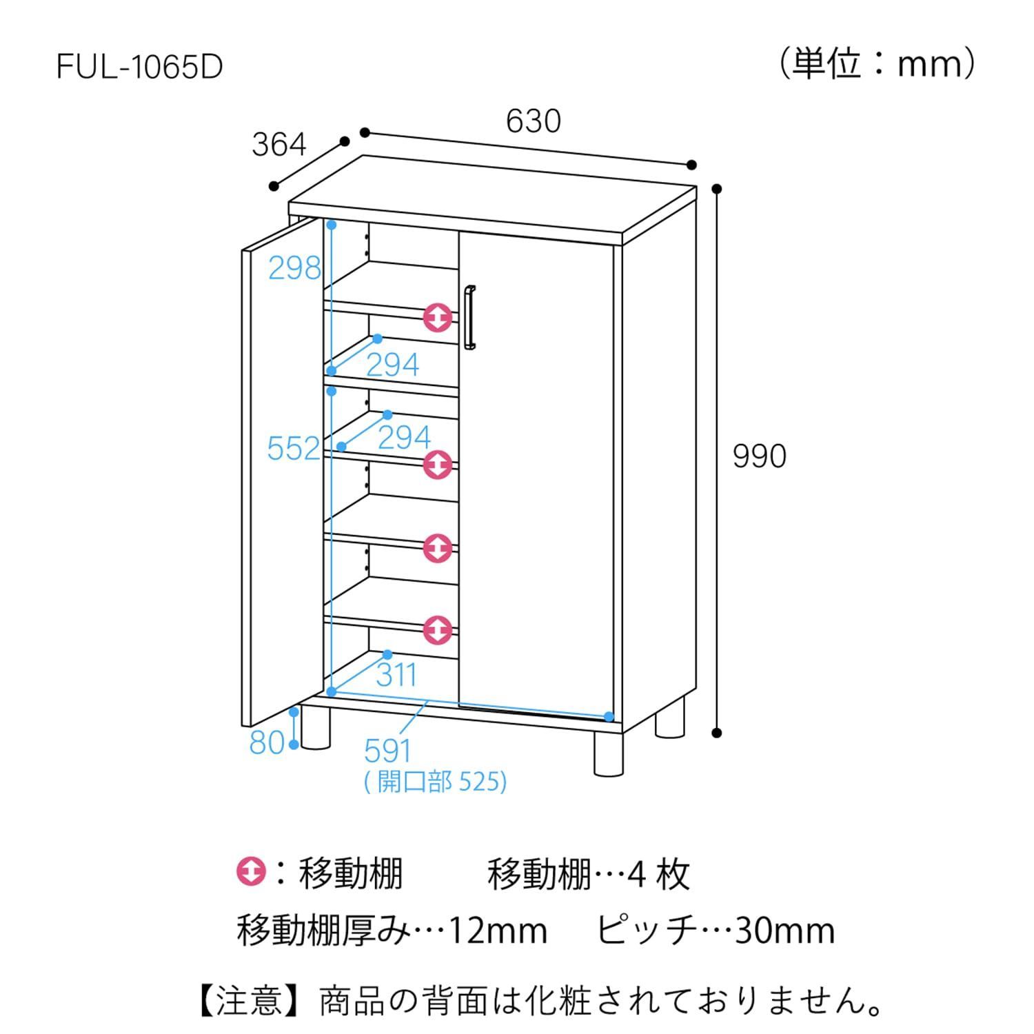 幅63×奥行36.4×高さ99cm FUL-1065D