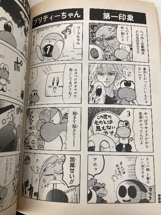 【中古】 ヨッシーストーリー４コマまんが王国 １/双葉社/Ｇ．Ｇ．Ｃ． Yoshi's Story 4koma Manga Kingdom 1 (Action Comics