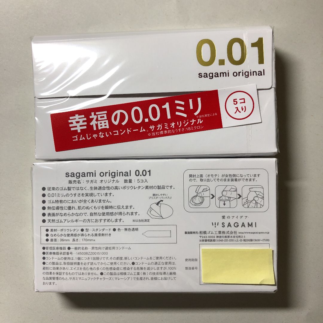 専用出品 匿名配送 サガミ オリジナル 001 5個入 0.01mm - アロマグッズ