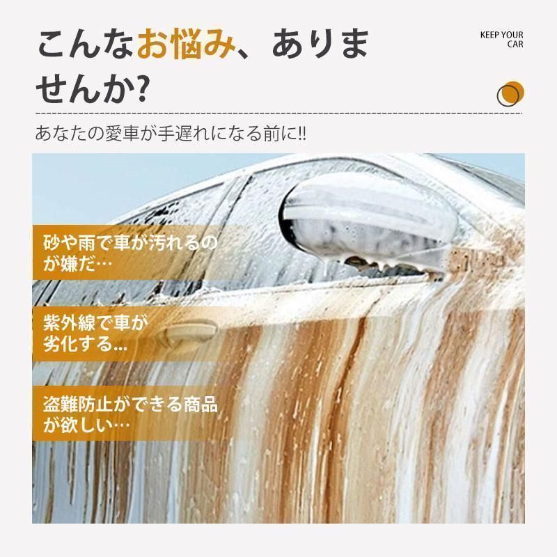 車カバー 保護 カーボディカバー 自動車用 カーカバー 厚手 反射材付き UV 防塵 紫外線対策 湿気除け 雪除け 断熱 軽自動車 セダン SUV 四季対応