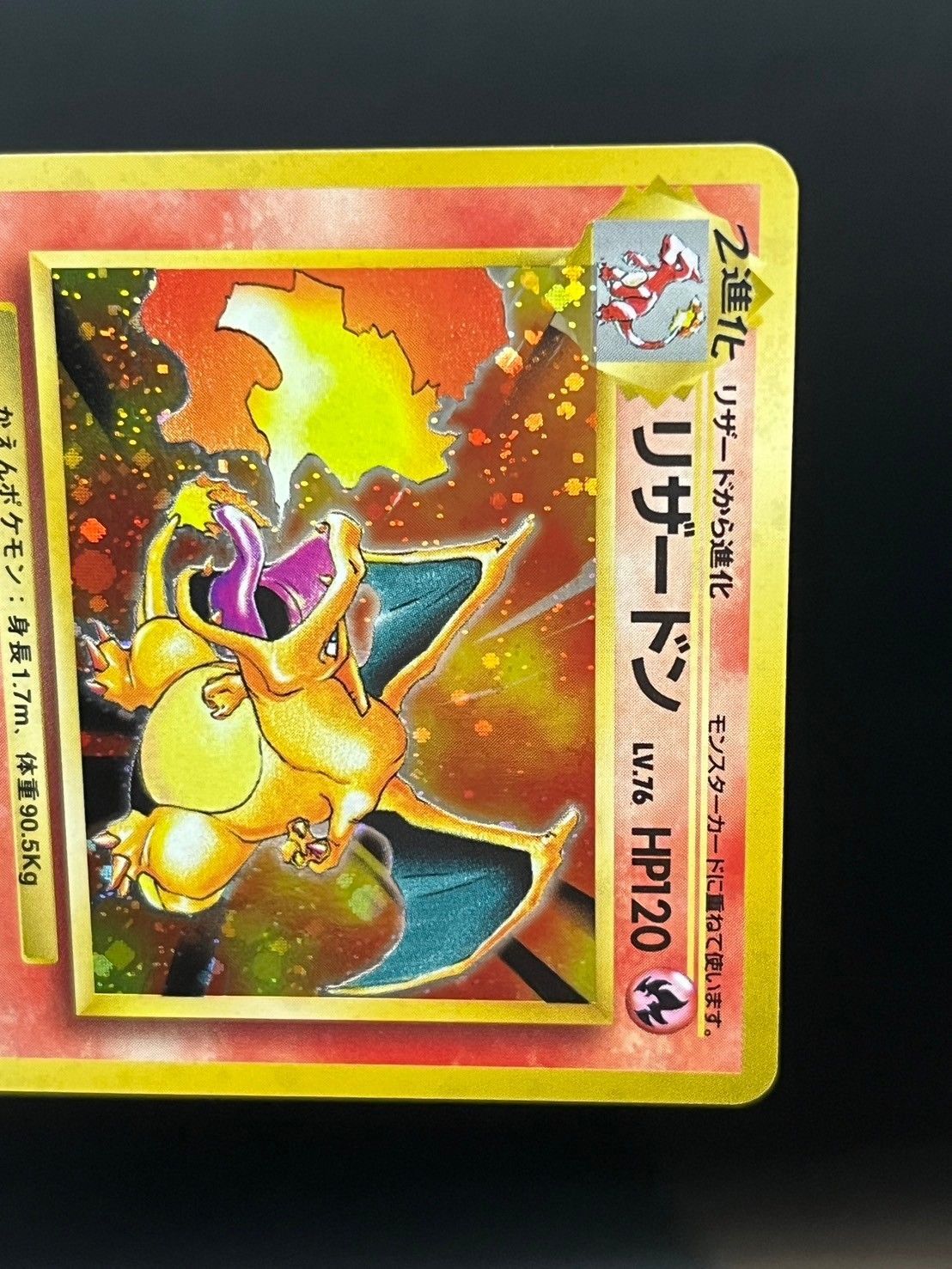 中古品】リザードン LV.76 No.006 ☆ 第1弾拡張パック&スターター 中古品】リザードン LV.76 No.006 ☆ 第1弾拡張パック&スターター