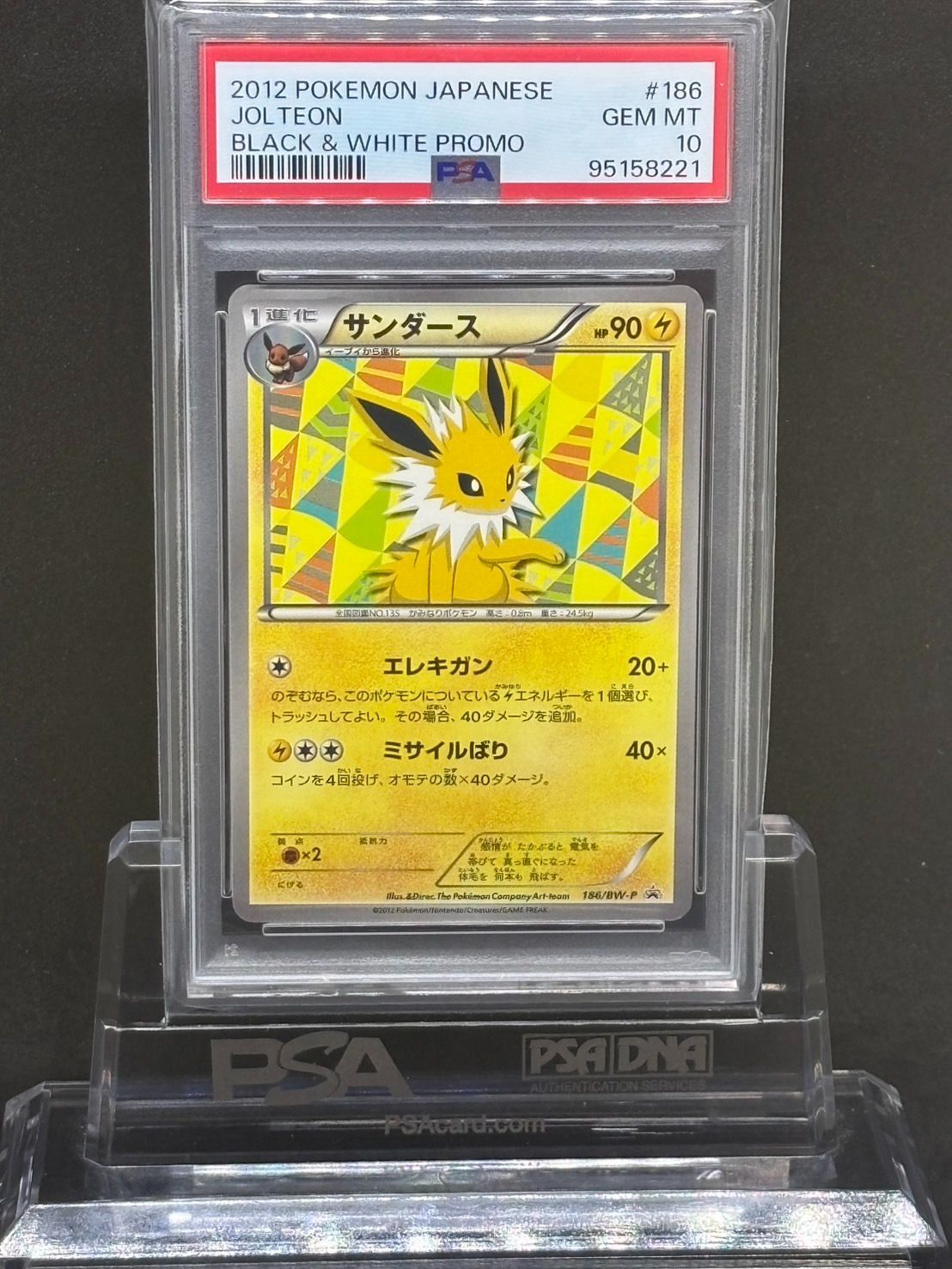 サンダース PROMO BW-Pプロモカード 186/BW-P PSA10】サンダース (プロモ) {186/BW-P} [-] - magi通販