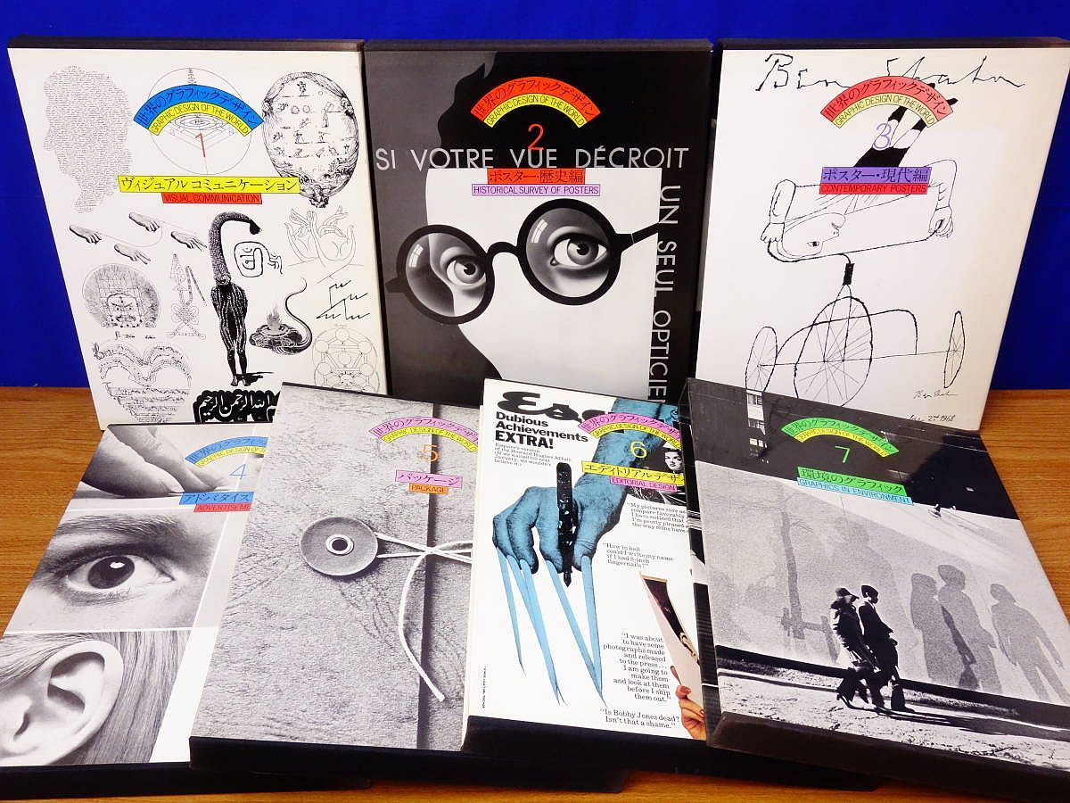 6冊 世界のグラフィックデザイン 第2〜7巻世界のグラフィック