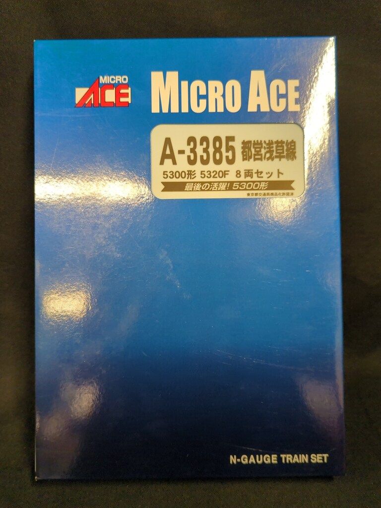 MICRO ACE Nゲージ 都営浅草線 5300形 5320F 8両セット A3385