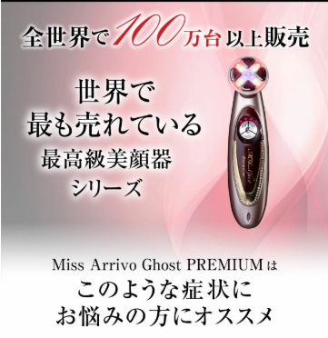 美品 ミス アリーヴォ ゴースト EMS搭載 正規品　美顔器 楽天市場】美顔器【A. GLOBAL公式】Miss Arrivo Ghost