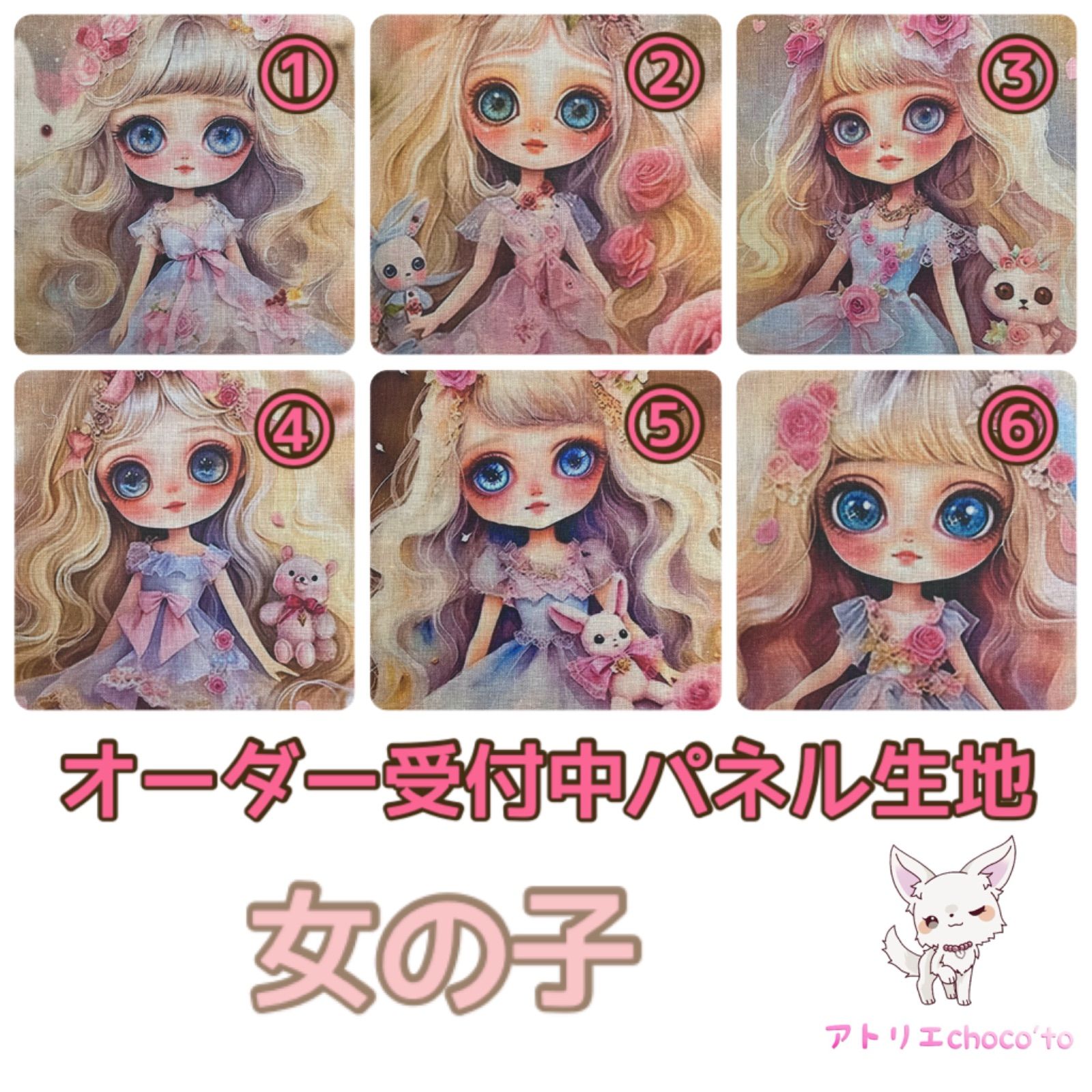 限定パネル ①　かわいい女の子パネル生地　　ハンドメイド 可愛い女の子のパネル生地