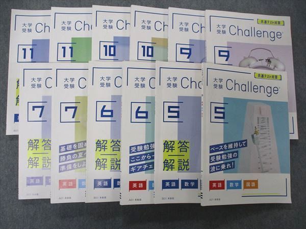 UJ06-051ベネッセ 進研ゼミ高校講座 大学受験Challenge 共通テスト対策 2022年5~7/9~11月 状態良多数 問題/解答付計12冊  85R0D - メルカリ