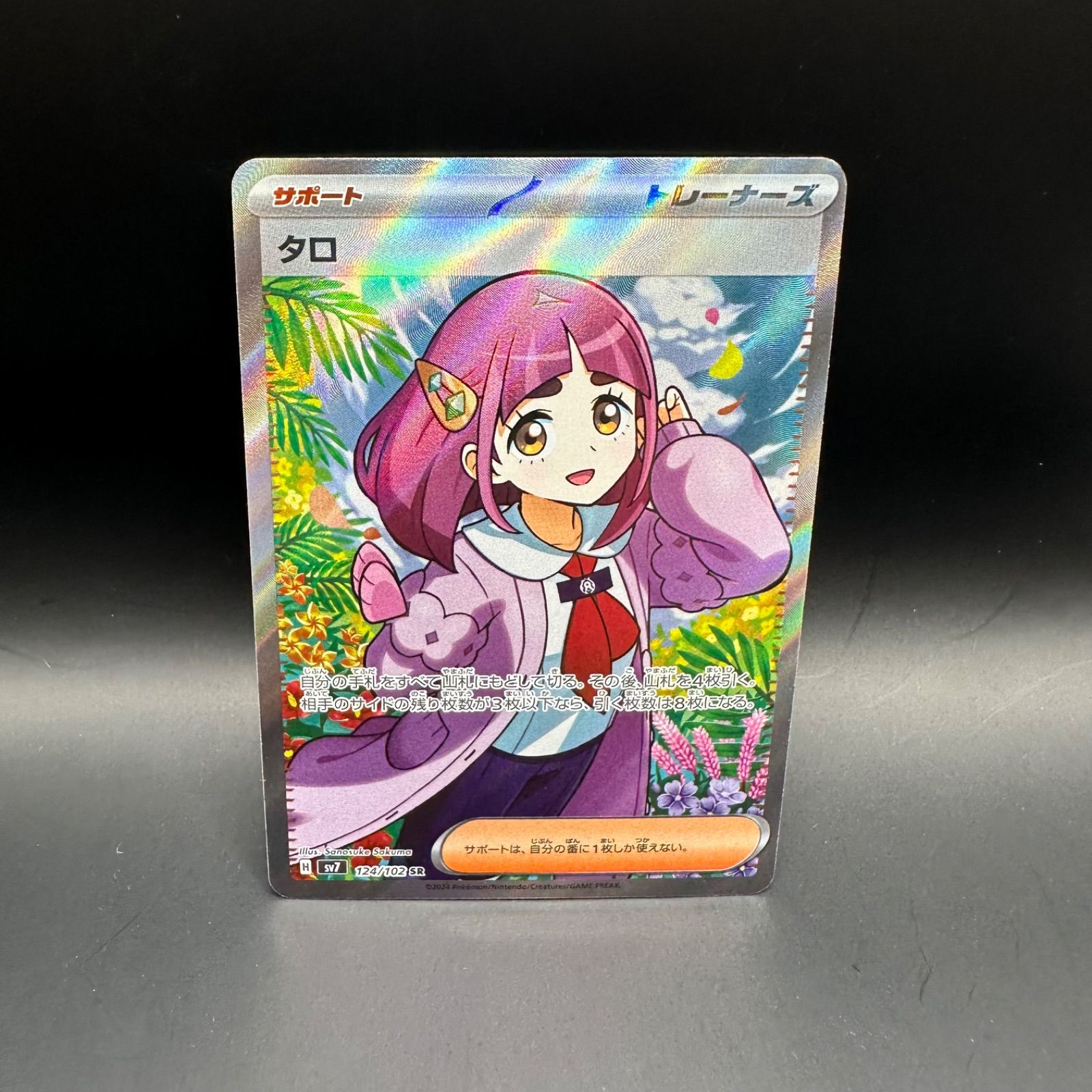 タロ sar ポケモンカード
