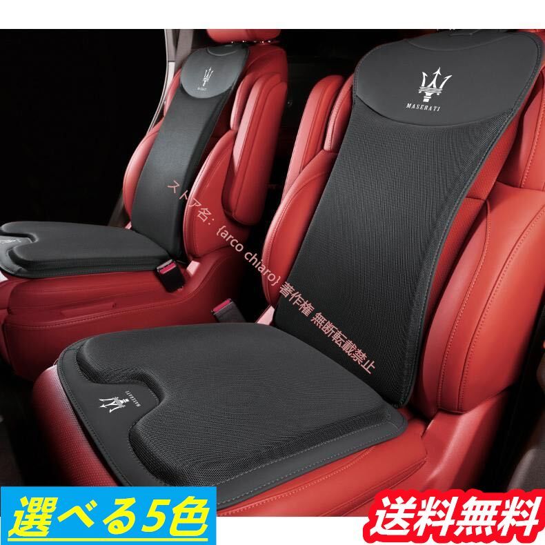 マセラティ Maserati ロゴ入り車用シートカバーセット シートクッション レーヨン生地 レザー 前|後座席用座布団 座席背もたれ 4色選べる