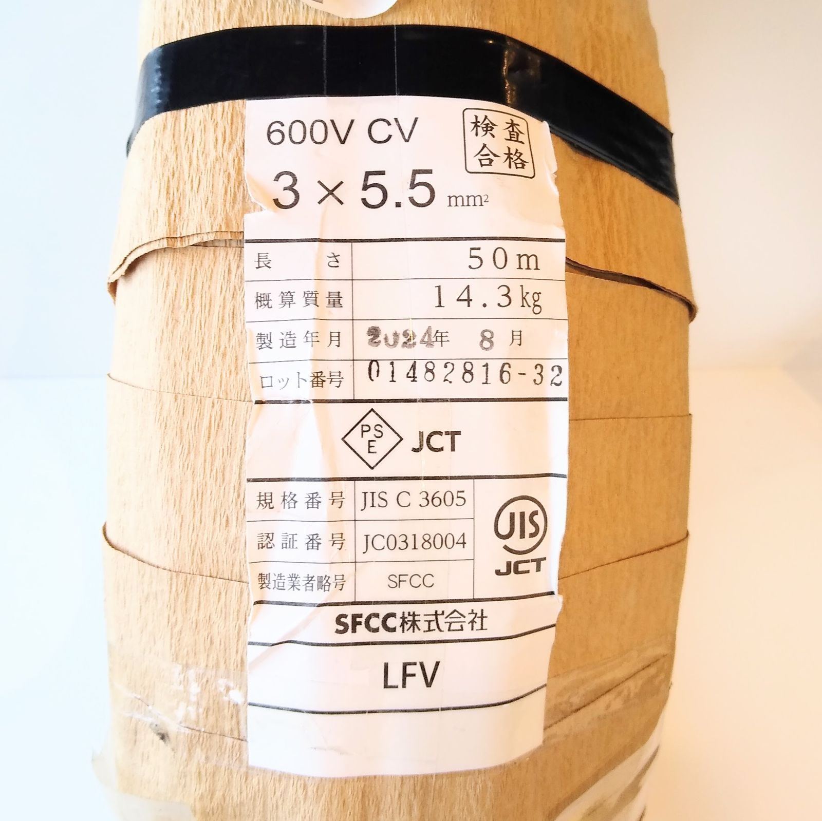 YX03656》SFCC CV 3×5.5SQ 50m 600V 建築資材 電材 工事 未使用品 CV 