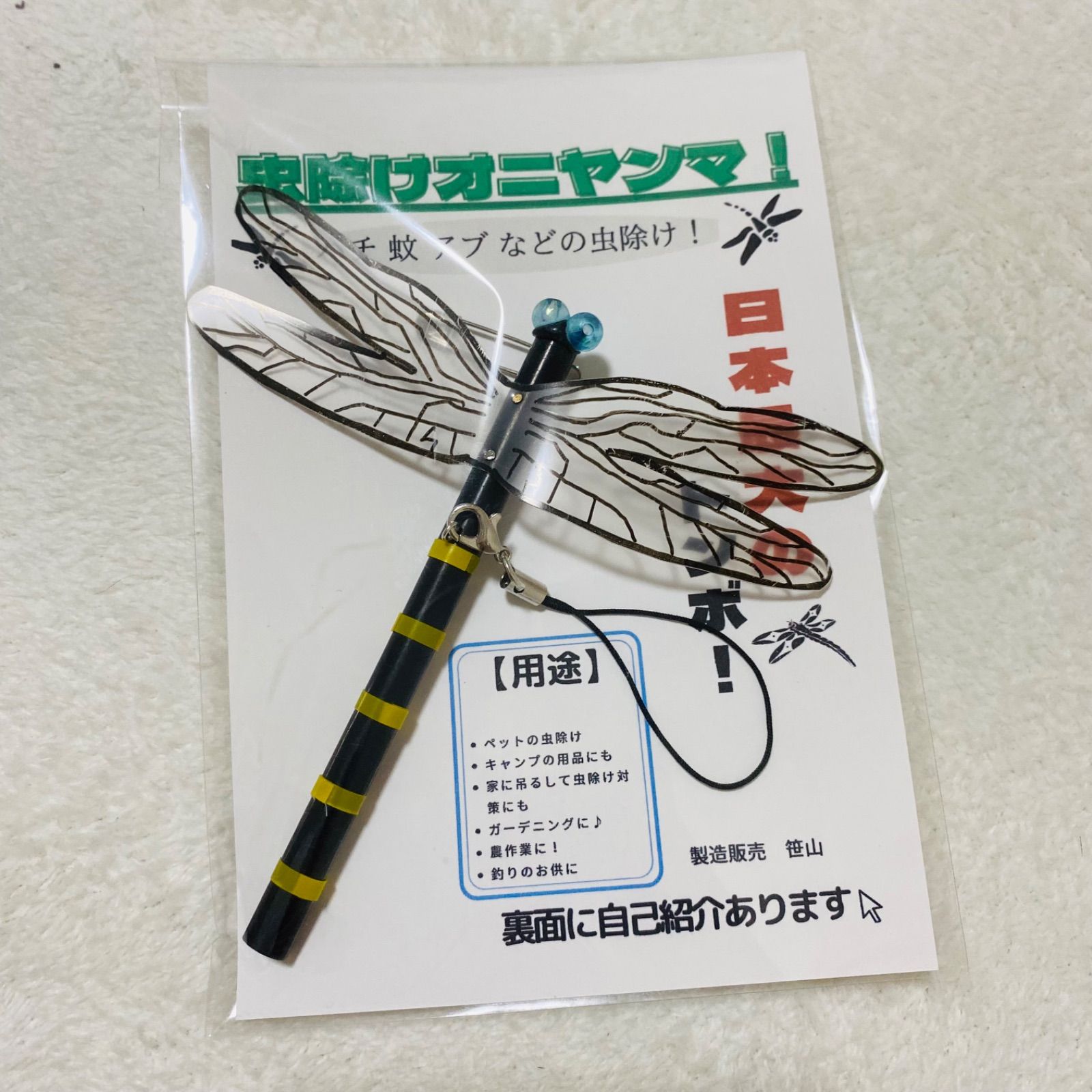 虫除け おにやんま君【24時間以内発送】【虫除けオニヤンマ！】キャンプ 釣りオニヤンマ君 - メルカリ