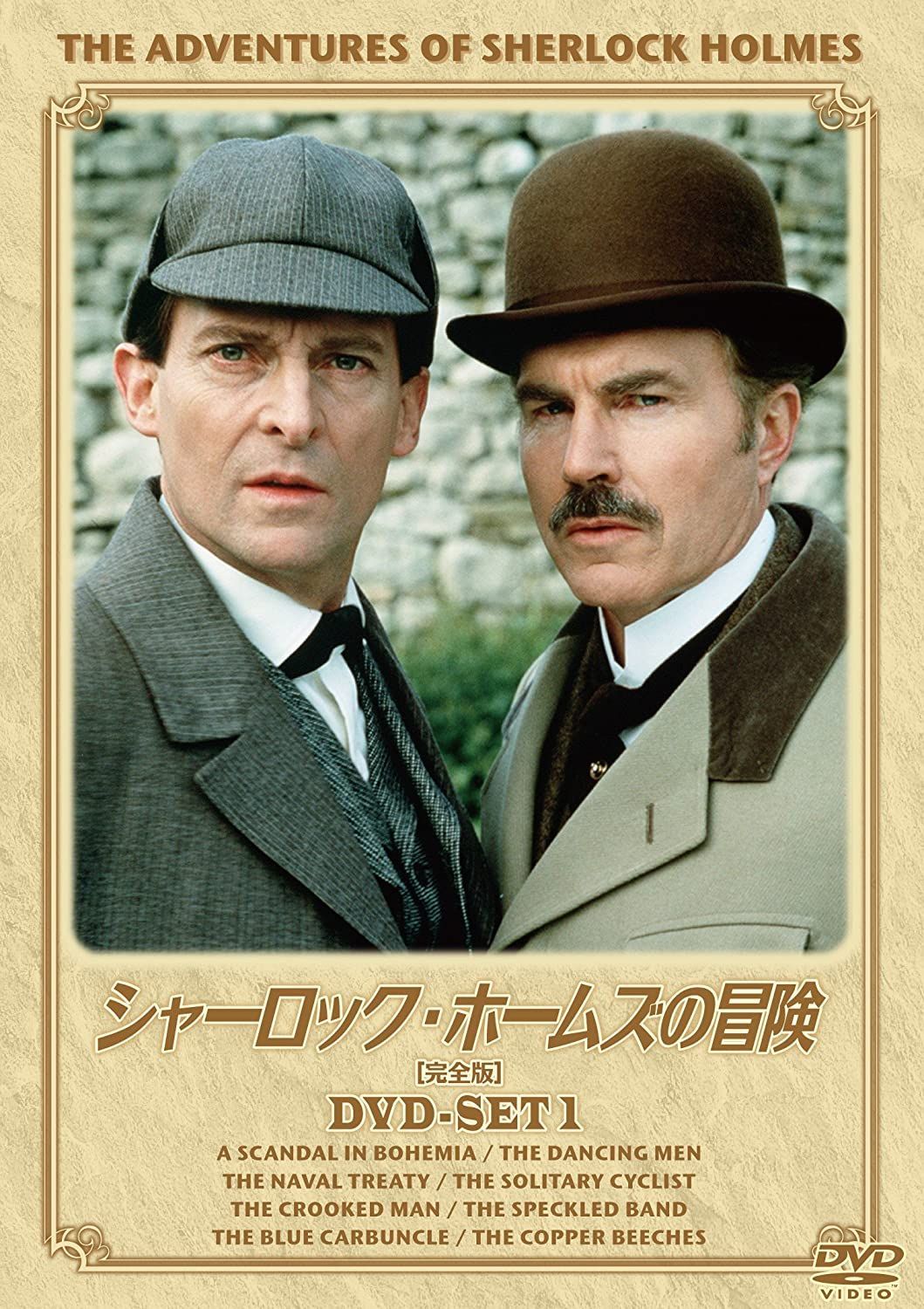 新品未開封☆シャーロック・ホームズの冒険[完全版] DVD-SET1 - メルカリ
