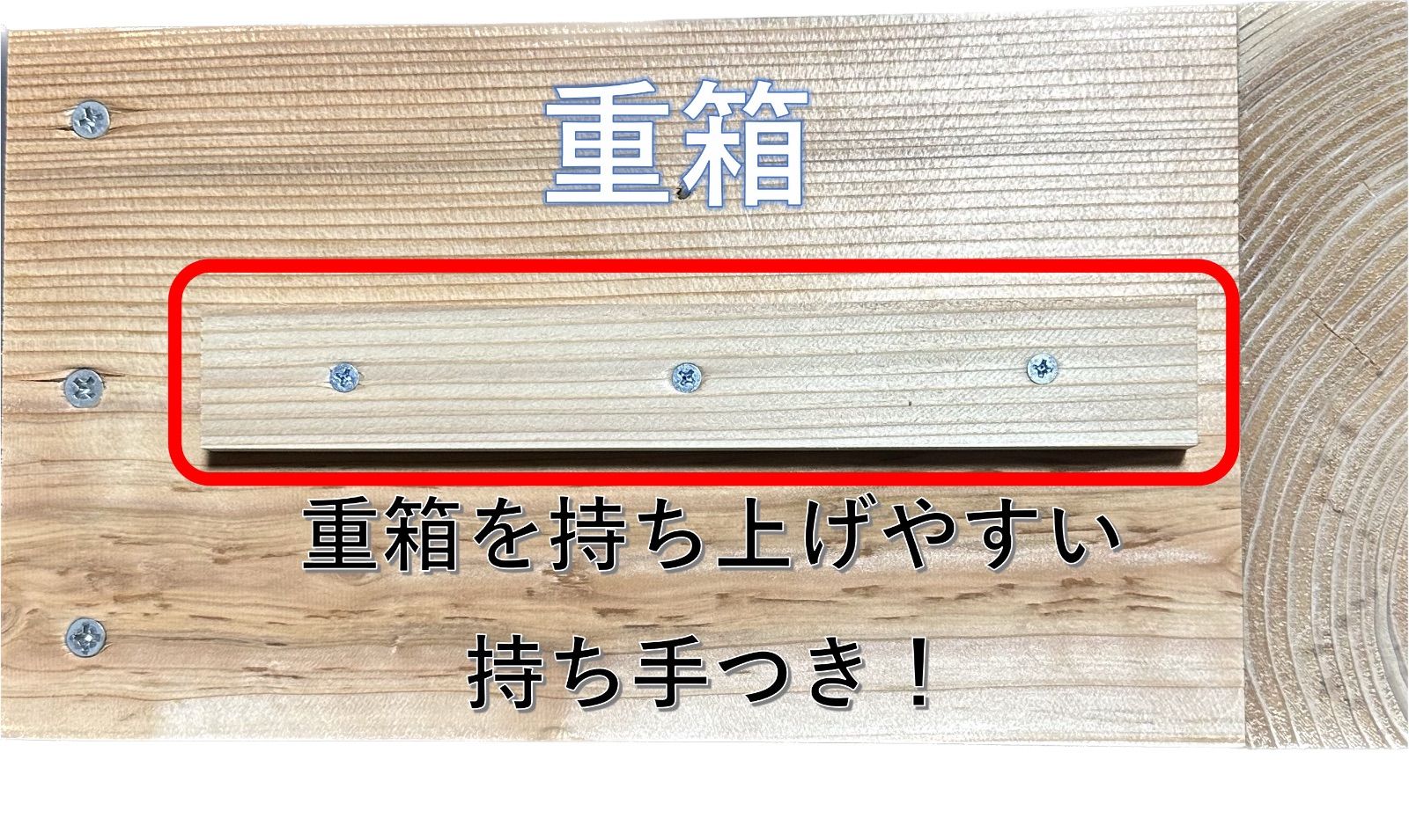 【日本蜜蜂巣箱】すのこ蜜蝋塗装付 板厚３３mm 重箱 待ち箱 ニホンミツバチ