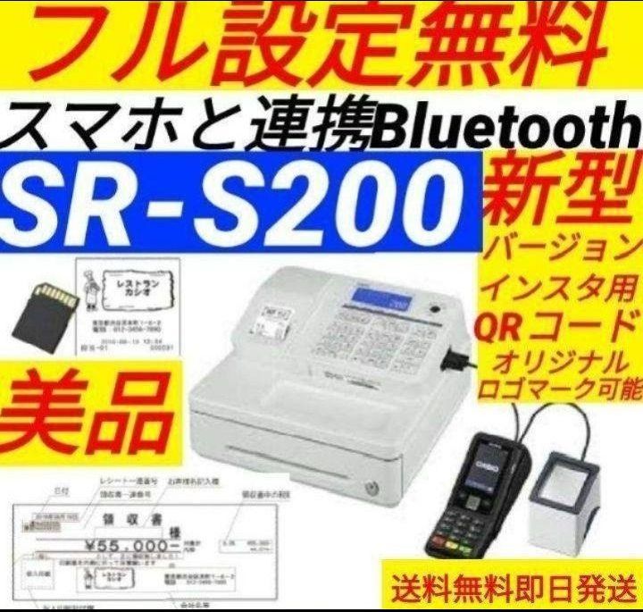 カシオレジスター SR-S200