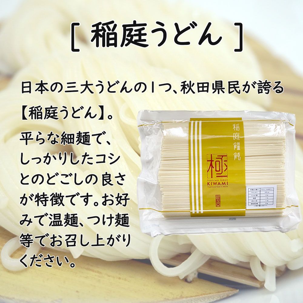 稲庭うどん「極」 徳用 600g 秋田県名産