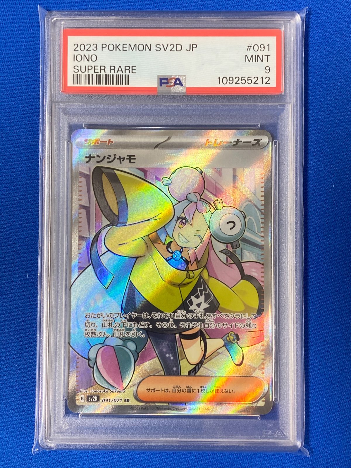 ナンジャモ SR SV2D クレイバースト 091/071 - ポケモンカードゲーム