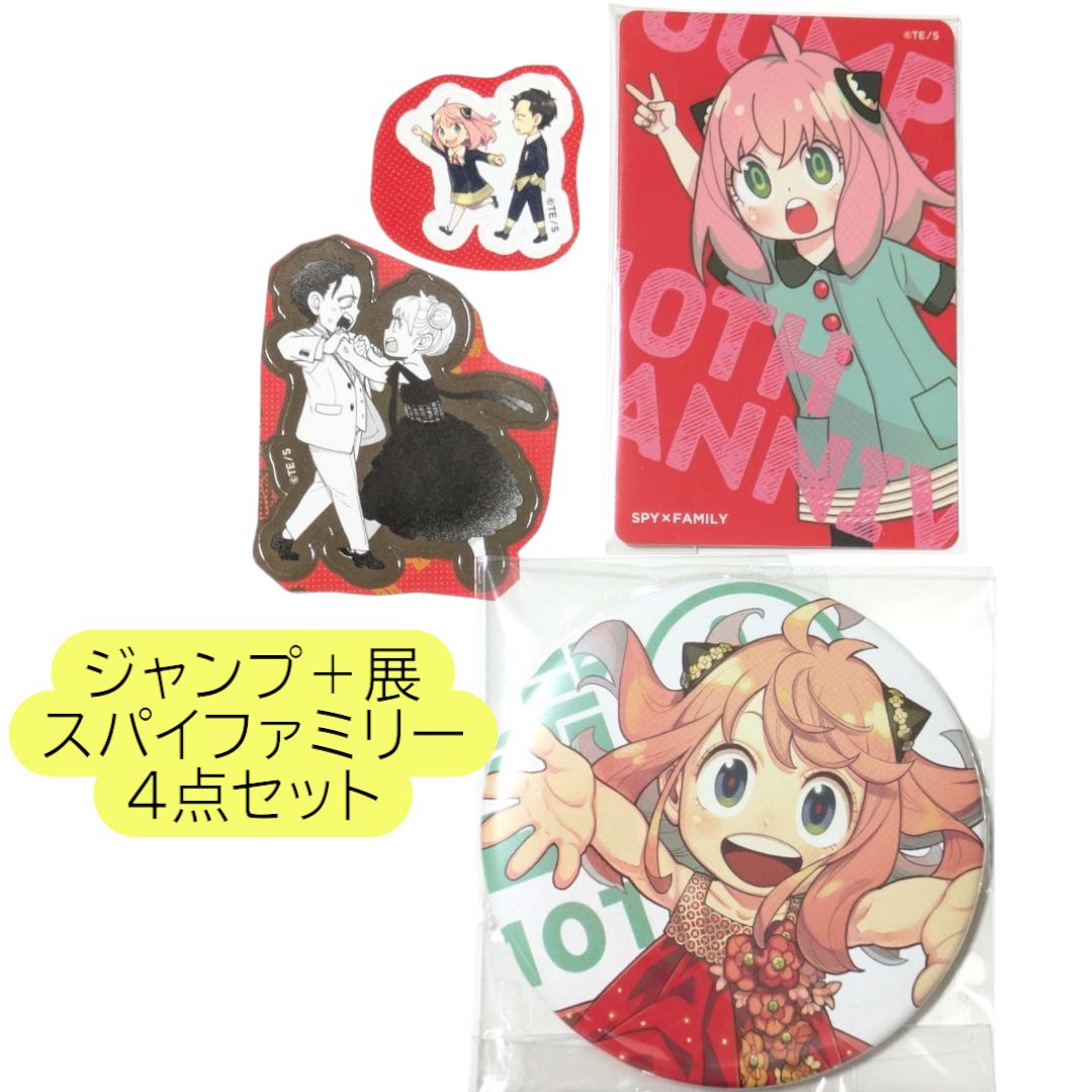 ジャンプ＋展 コレクション缶バッジ SPY×FAMILY スーベニアBOX SPY×FAMILY』コレクション缶バッジ （全13種／ランダム1種入り