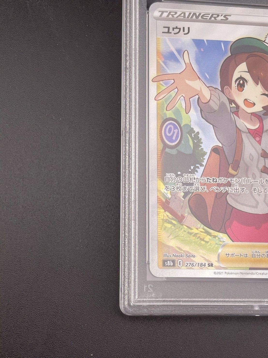 鑑定品】 PSA10 ユウリ SR S8b 276/184 ハイクラスパック VMAX