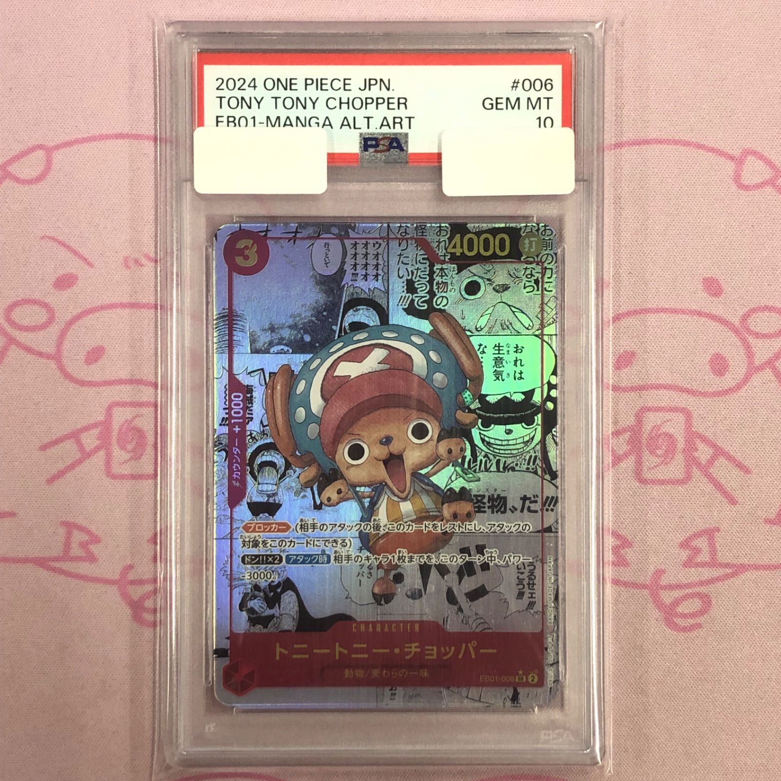 【Aランク】トニートニー・チョッパー（PSA10 スーパーパラレル