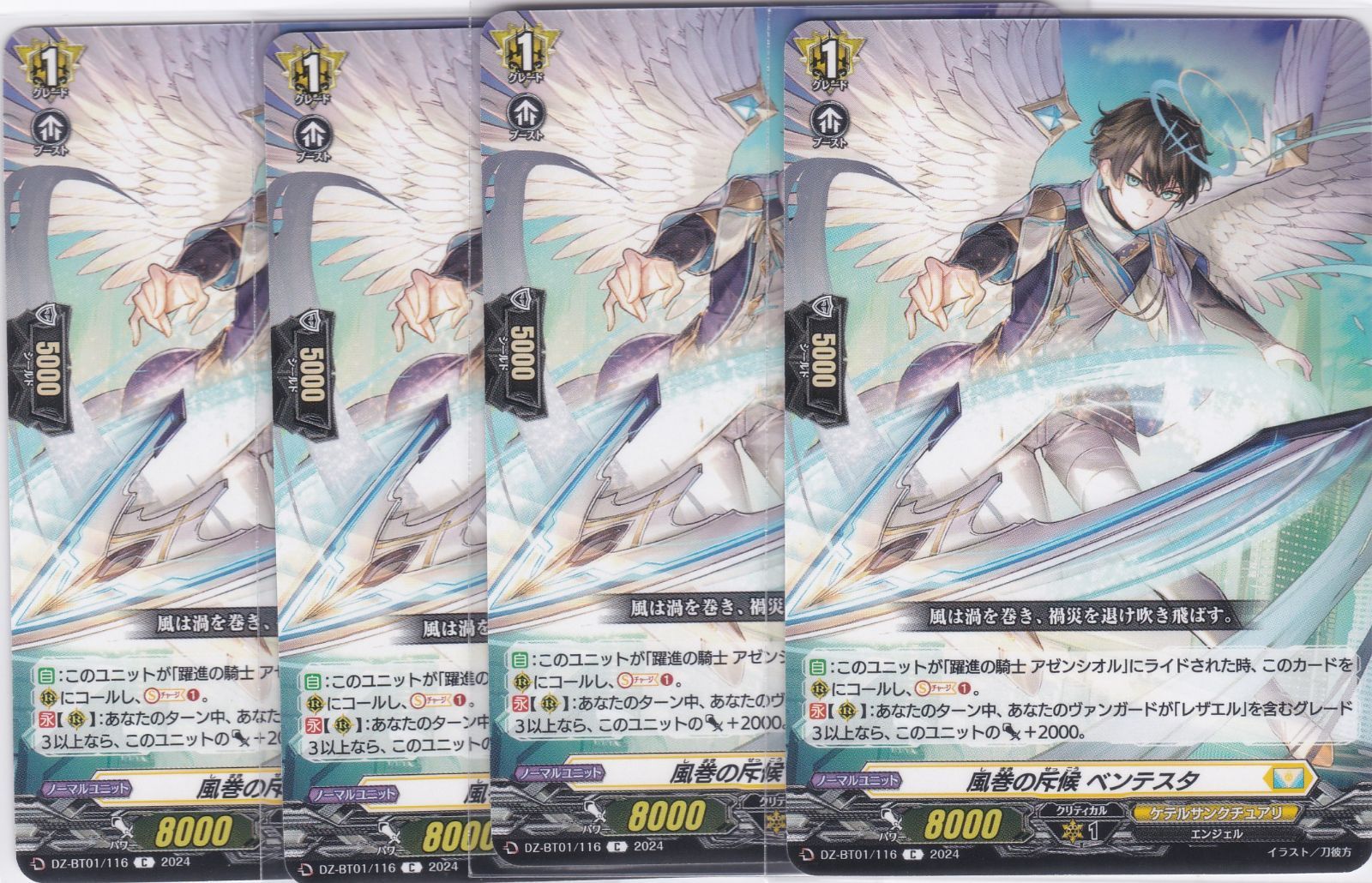 風巻の斥候 ベンテスタ 4枚 C DZ-BT01 運命大戦 ヴァンガード