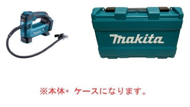 マキタ makita 18V 充電式空気入れ MP180DZ 本体 ケース