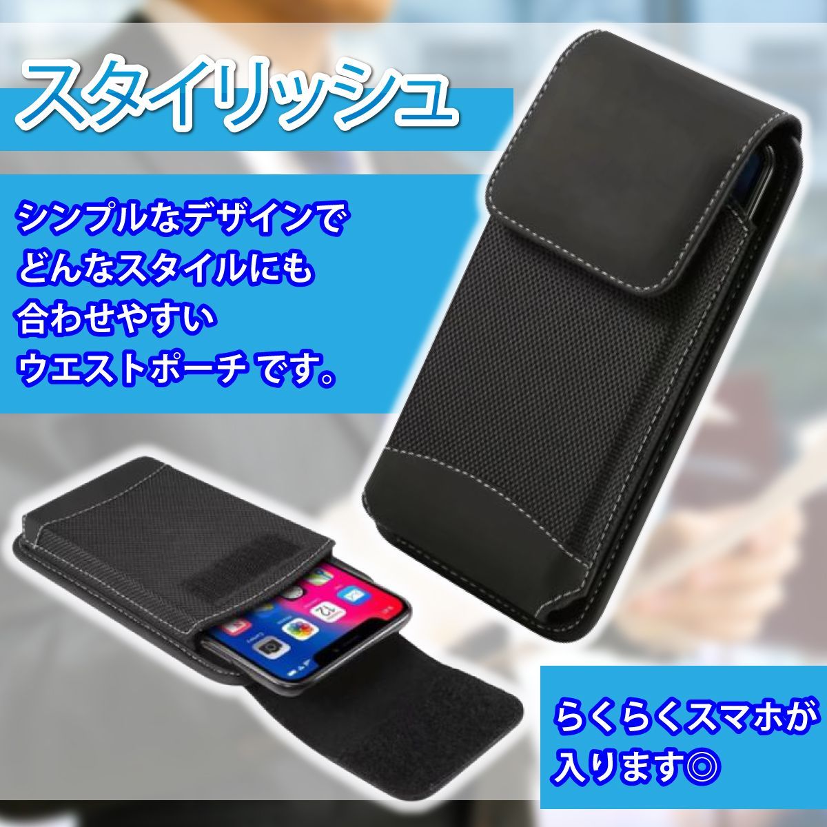 メルカリShops - スマホポーチ 腰 ウエストポーチ ベルトポーチ 縦型 横型 スマホ入れ 黒