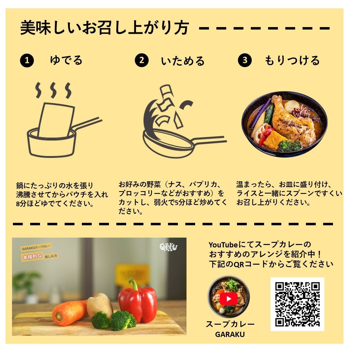 札幌スープカレー GARAKU（ガラク）人気のチキン 豚角煮セット 4食入り-7