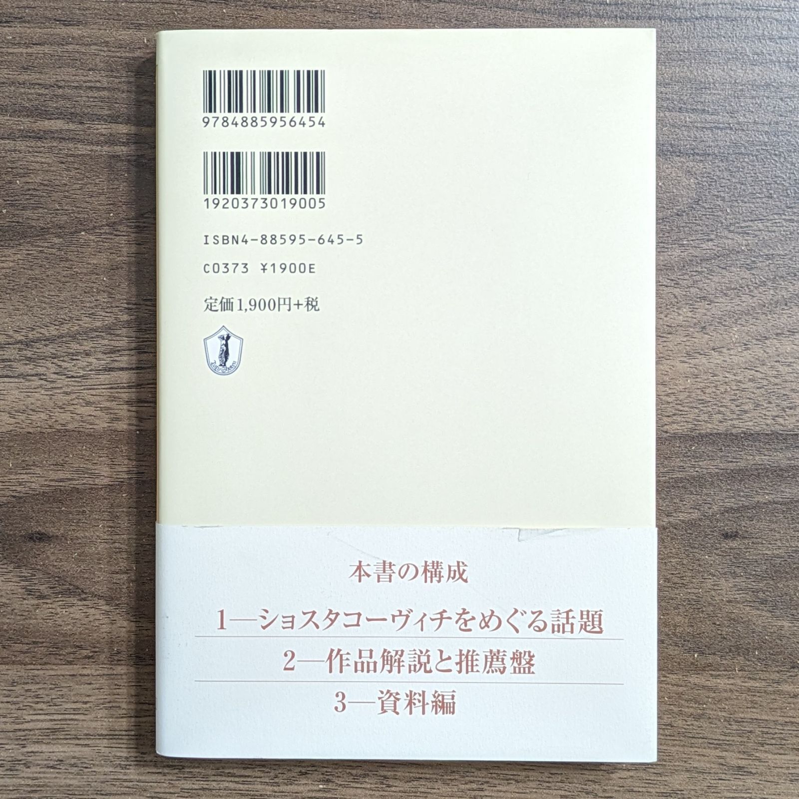 ショスタコーヴィチ全作品解読 (ユーラシア選書) - メルカリ