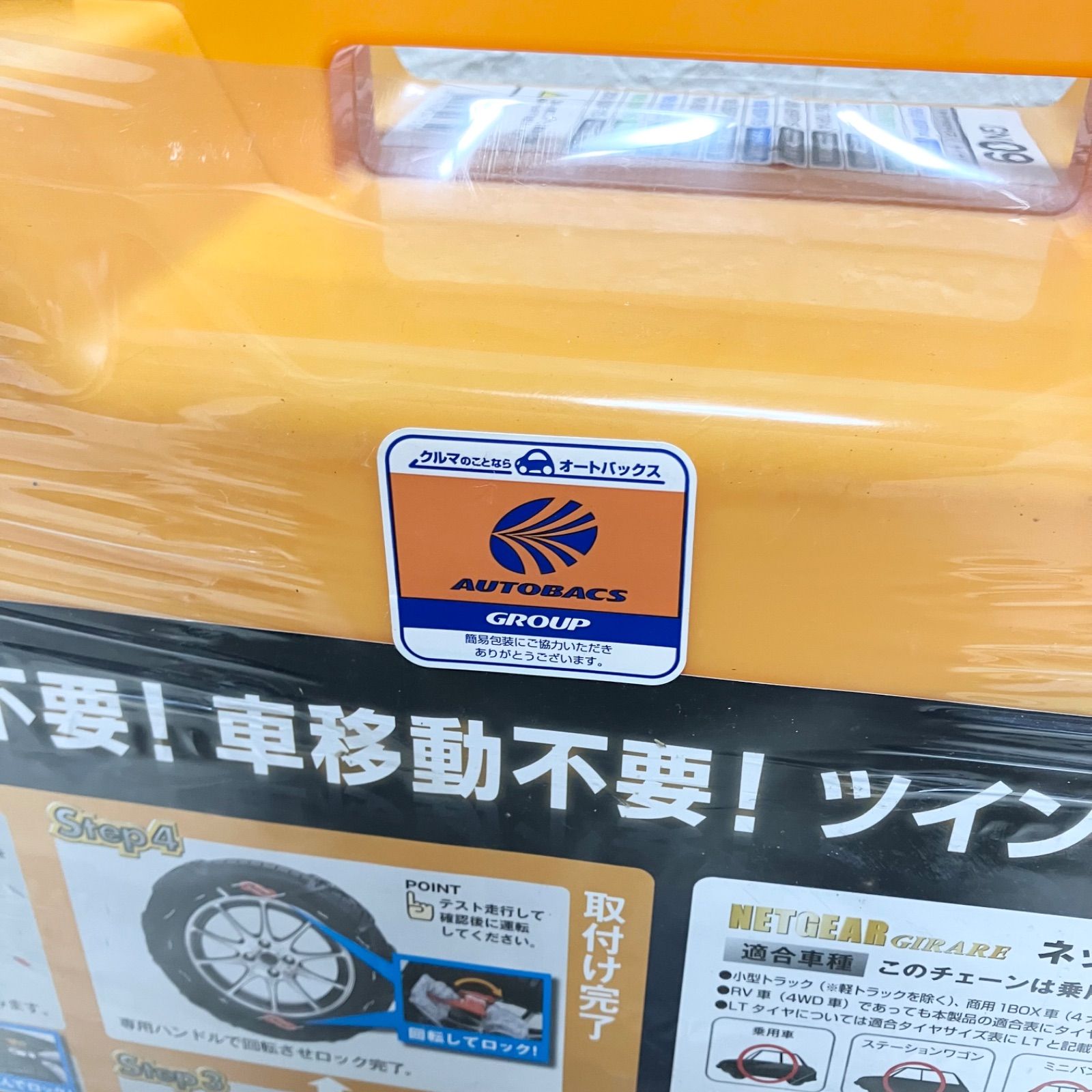 ジラーレ タイヤチェーン