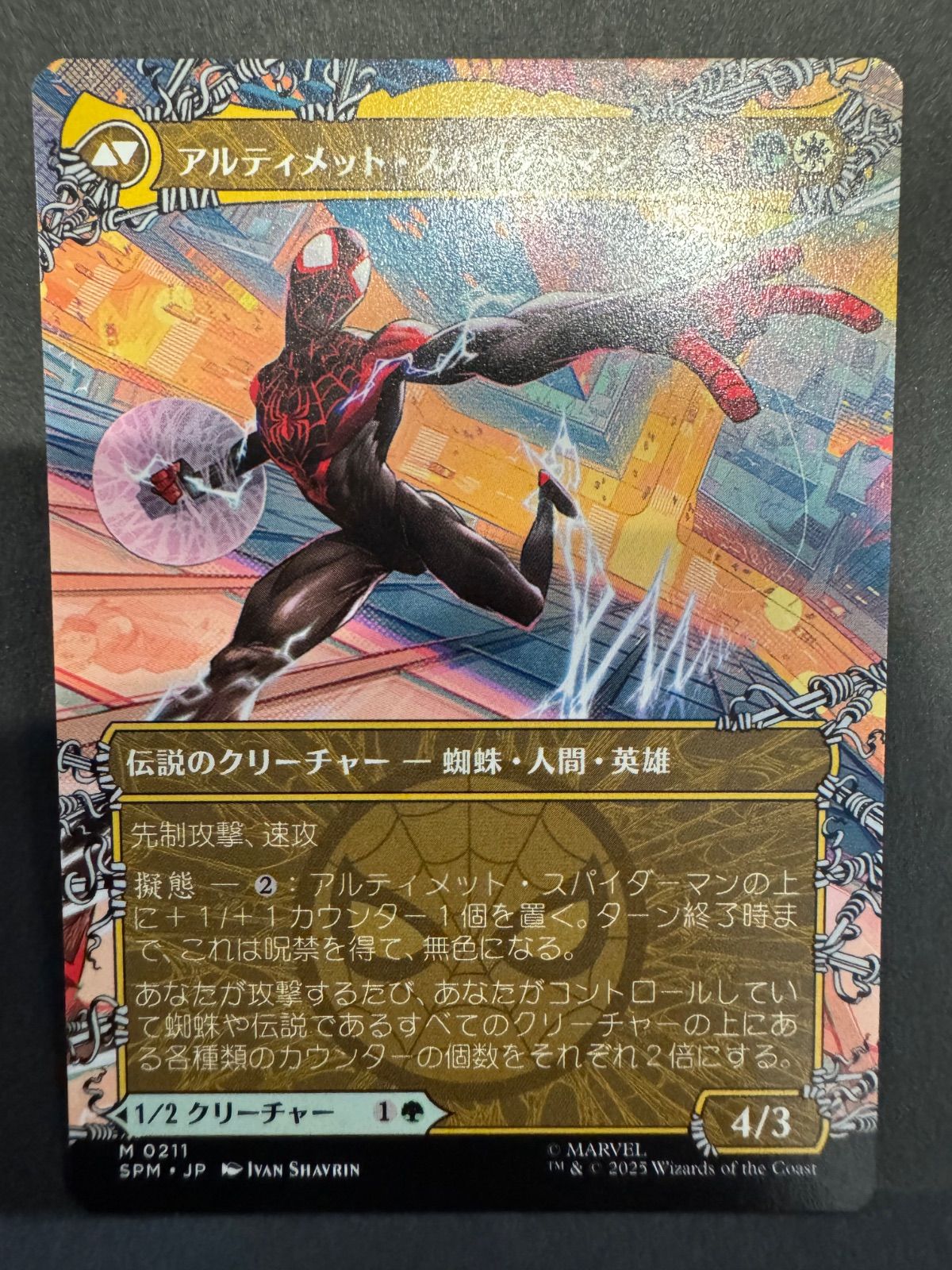 MTGスパイダーマン マイルズ・モラレス/アルティメット