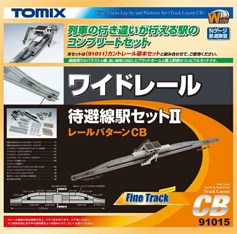 ワイドレール待避線駅セットII レールパターンCB TOMIX 91015 鉄道模型 Nゲージ トミックス
