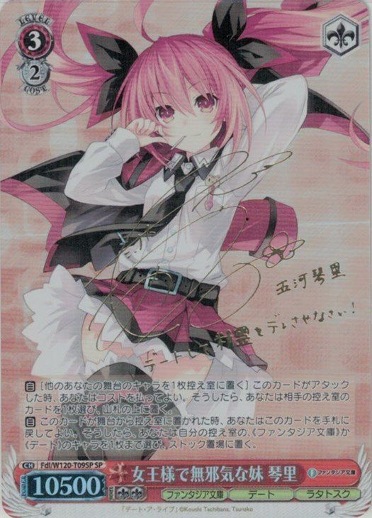 ヴァイスシュヴァルツ　富士見ファンタジア文庫 女王様で無邪気な妹　琴里　sp ヴァイスシュヴァルツ 富士見ファンタジア文庫 女王様で無邪気な