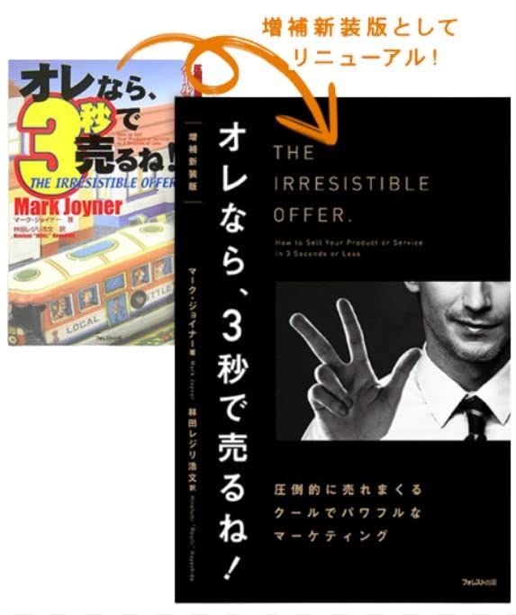 オレなら3秒で売るね 著者