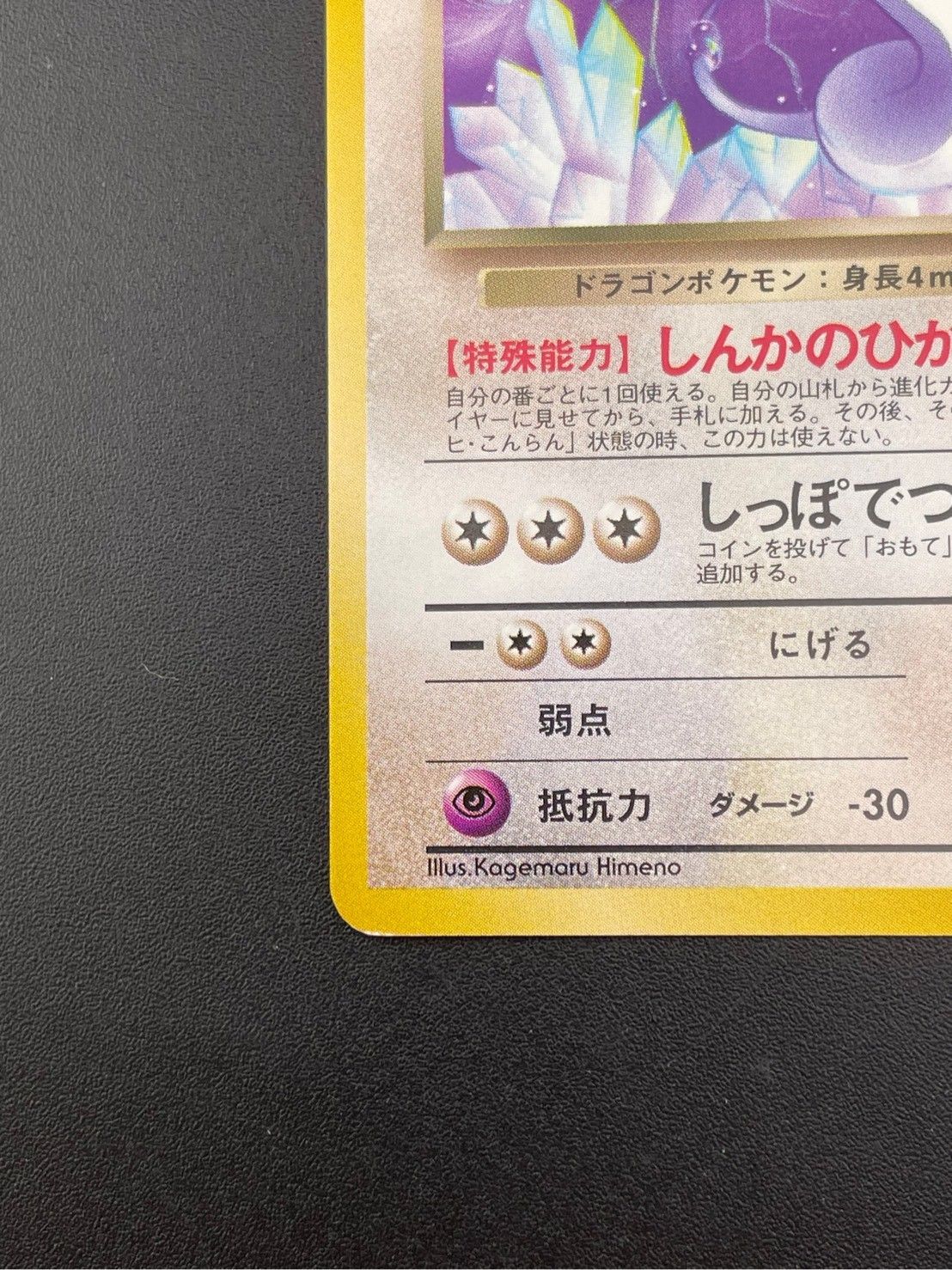 148 旧　裏　わるい　ハクリュー　ロケット　♦︎ ポケモン　カード　トレーディン S ポケモンカード 旧裏 わるいハクリュー Lv.28 No.148