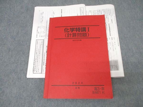 駿台】化学特講1（計算問題）