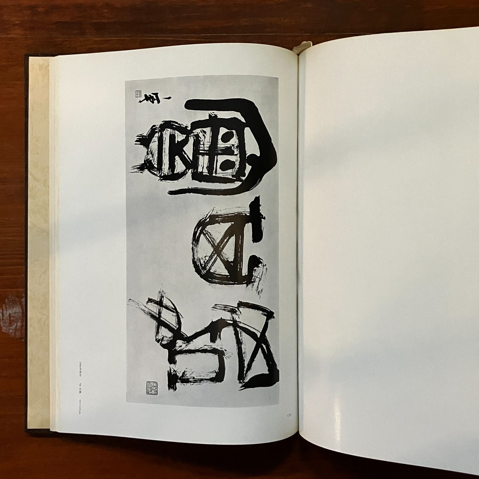 西川寧自選作品 西川寧[著] 二玄社 1968.2 237p (おもに図